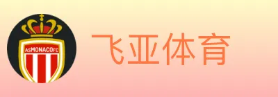 飞亚体育 logo